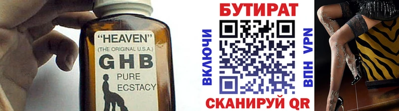 БУТИРАТ вода  Купить закладки  Лихославль 