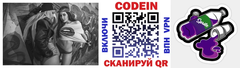 Codein напиток Lean (лин)  Купить  Лихославль 